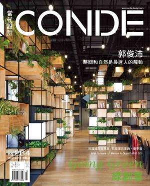 當代設計雜誌264期