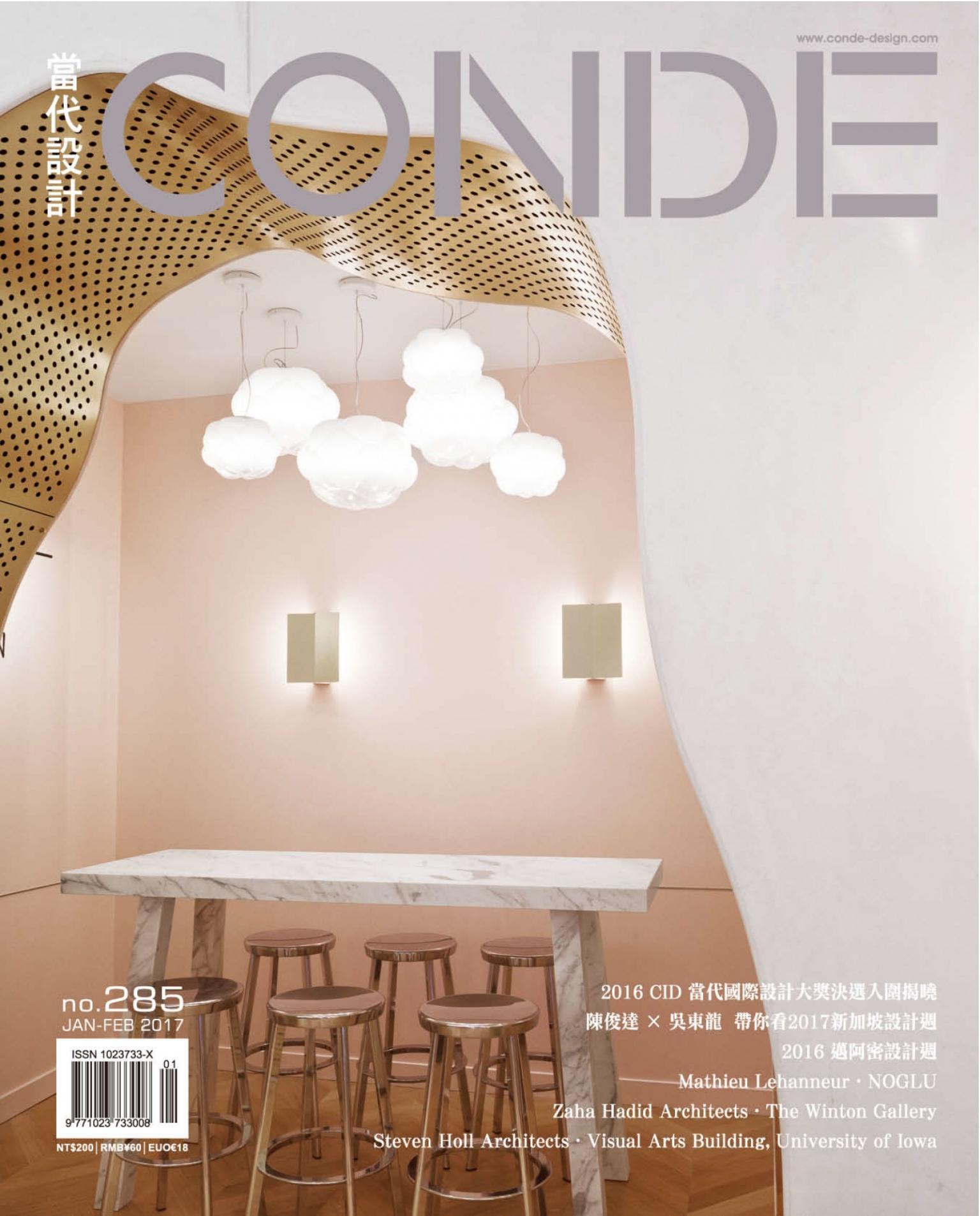 當代設計雜誌285期
