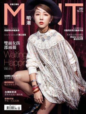 明潮 第282期