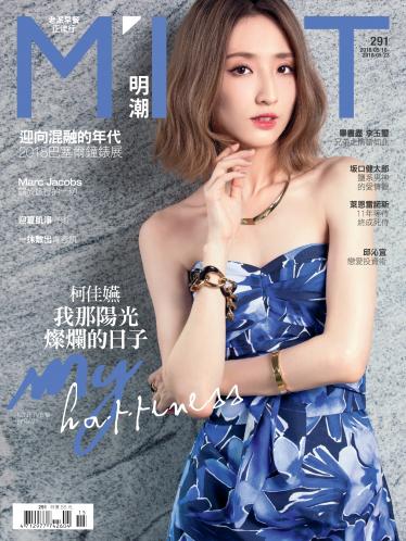 《明潮》291期