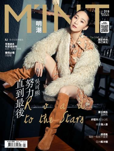 《明潮》319期
