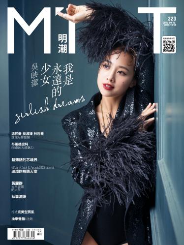 《明潮》323期