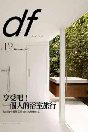 美化家庭 12月號/Df特別企劃