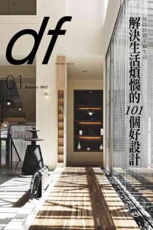美化家庭 1月號/Df特別企劃