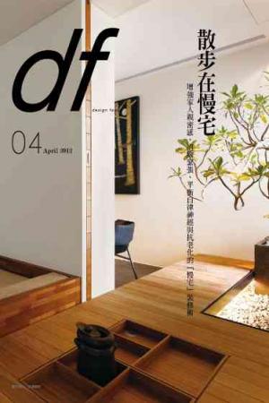 美化家庭 4月號/2012 Df特別企劃