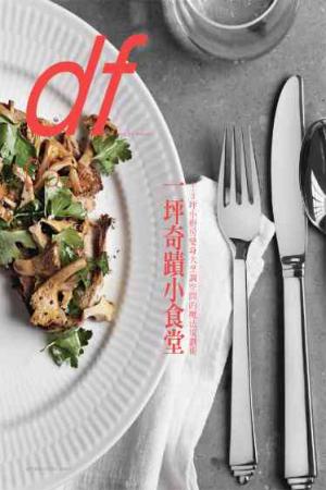 美化家庭 5月號/2012 Df特別企劃