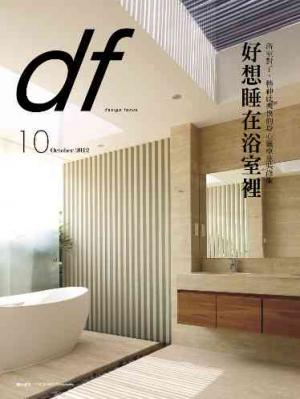美化家庭 10月號/2012 Df特別企劃
