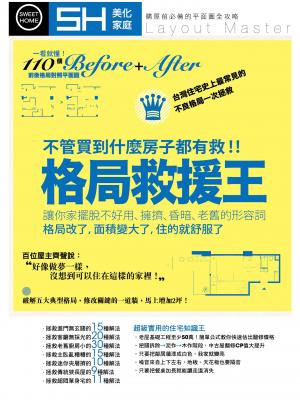 美化家庭-格局救援王 精選版