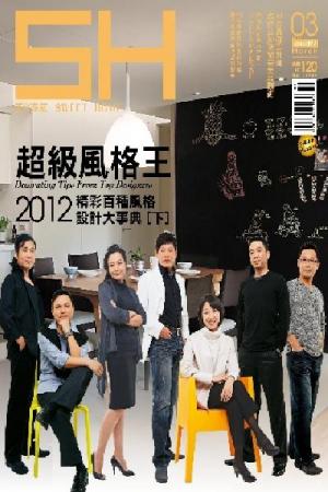 美化家庭 3月號/2012 第397期 (PDF)