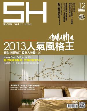 美化家庭 12月號/2012 第406期 (PDF)