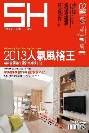 美化家庭 2月號/2013 第408期 (PDF)