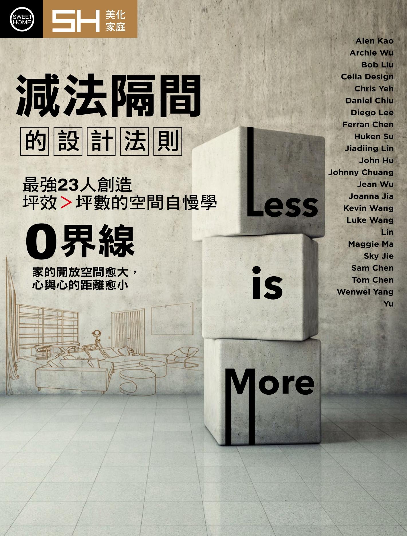 美化家庭-減法隔間的設計法則：最強23人創造坪效＞坪數的空間自慢學