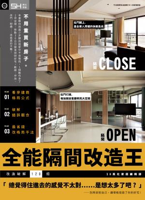 全能隔間改造王：改造破解120 招