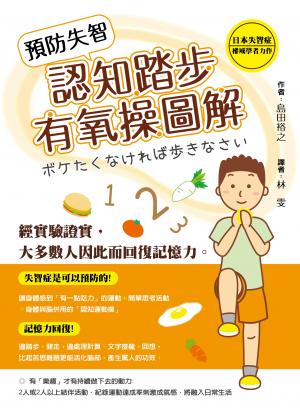 預防失智認知踏步有氧操圖解