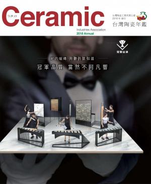 2018 Ceramic 台灣陶瓷年鑑