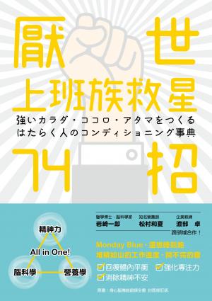 厭世上班族救星74招