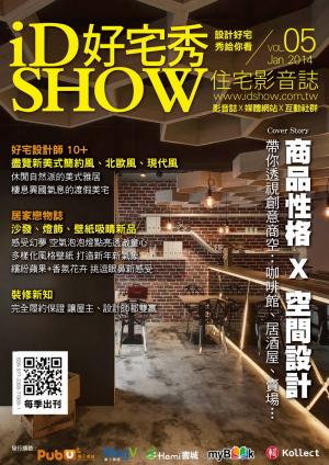 iDSHOW好宅秀 住宅影音誌 第05期 