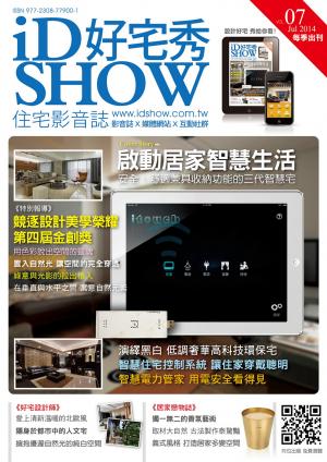 iDSHOW好宅秀 住宅影音誌 第07期