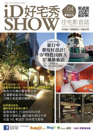 iDSHOW好宅秀 住宅影音誌 第04期(PDF)