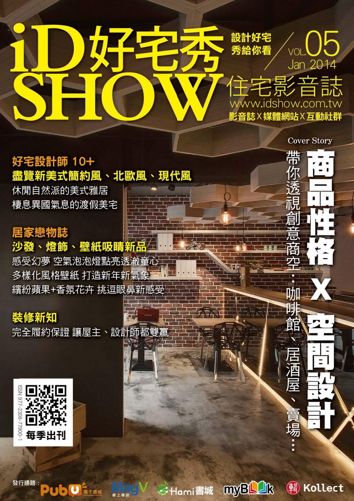 iDSHOW好宅秀 住宅影音誌 第05期(PDF)