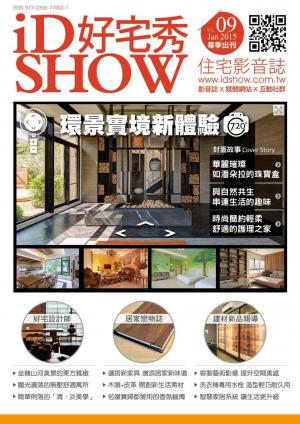 iDSHOW好宅秀 住宅影音誌 第09期 