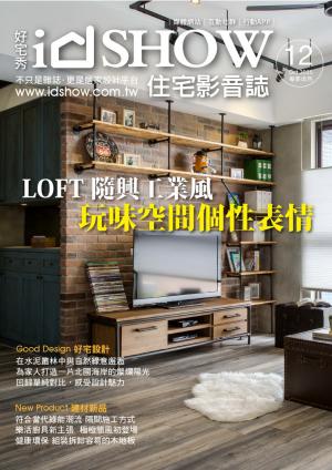iDSHOW好宅秀 住宅影音誌 第12期 