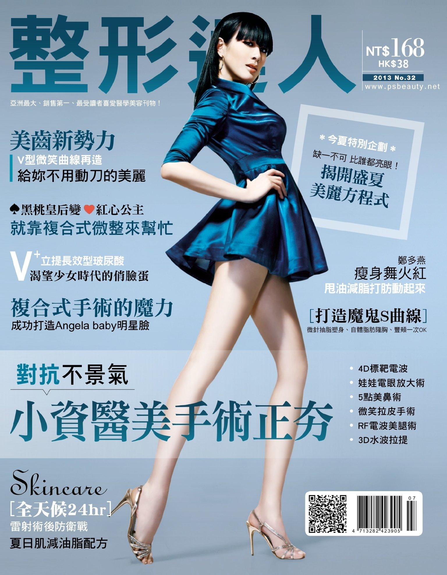 整形達人NO.32期(PDF)