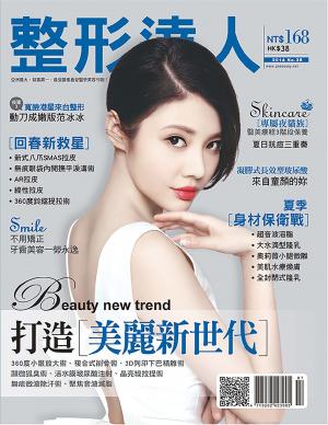 整形達人NO.36期(PDF)
