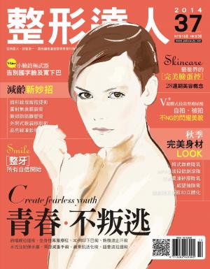 整形達人NO.37期(PDF)