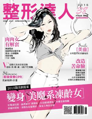 整形達人NO.38期(PDF)