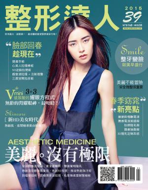 整形達人NO.39期