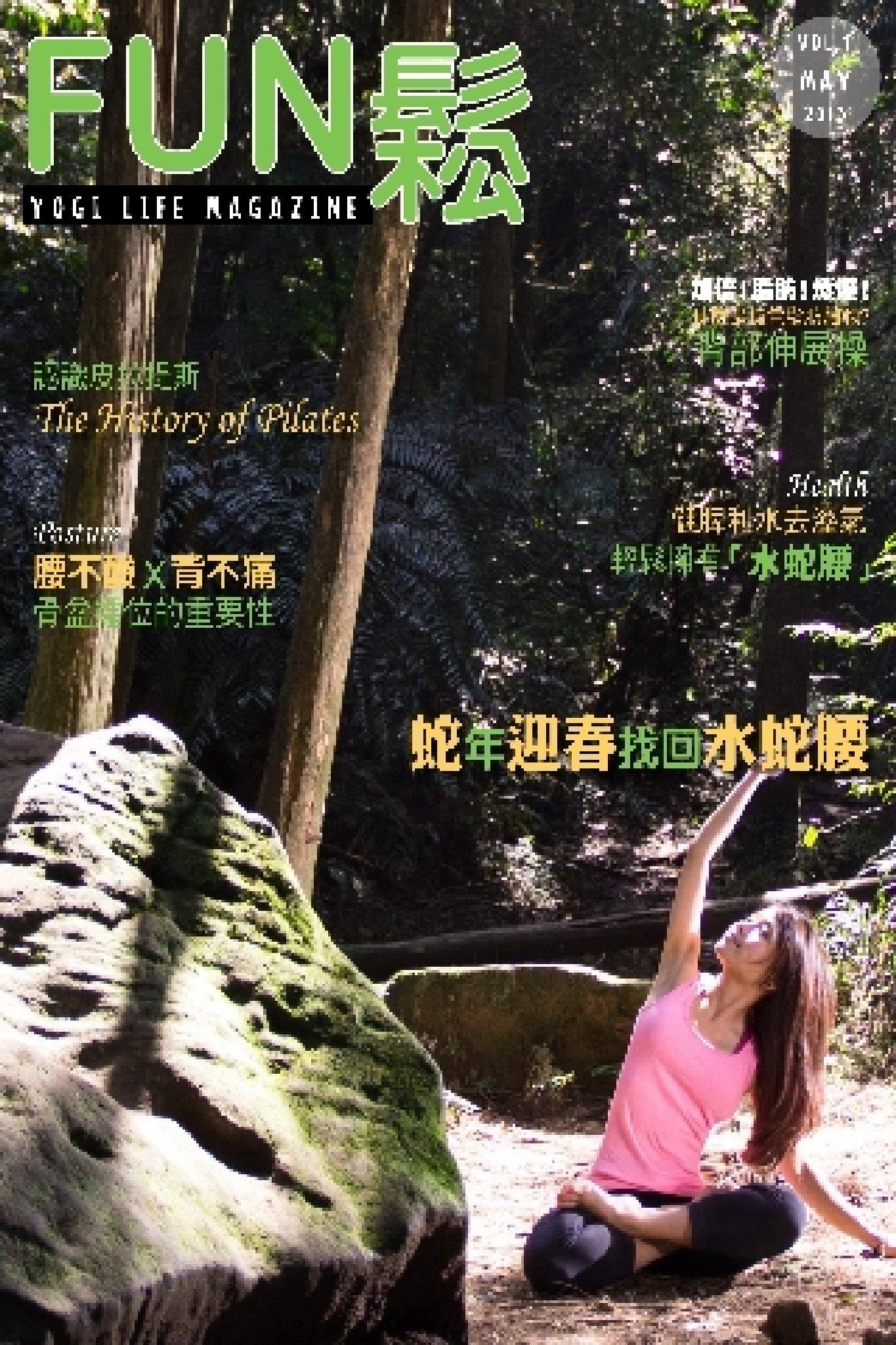 FUN鬆 第1期(PDF)
