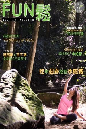 FUN鬆 第1期(PDF)