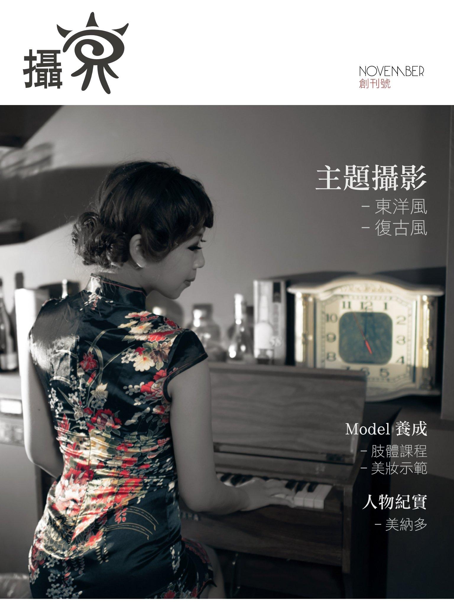 攝界 vol.01(PDF)