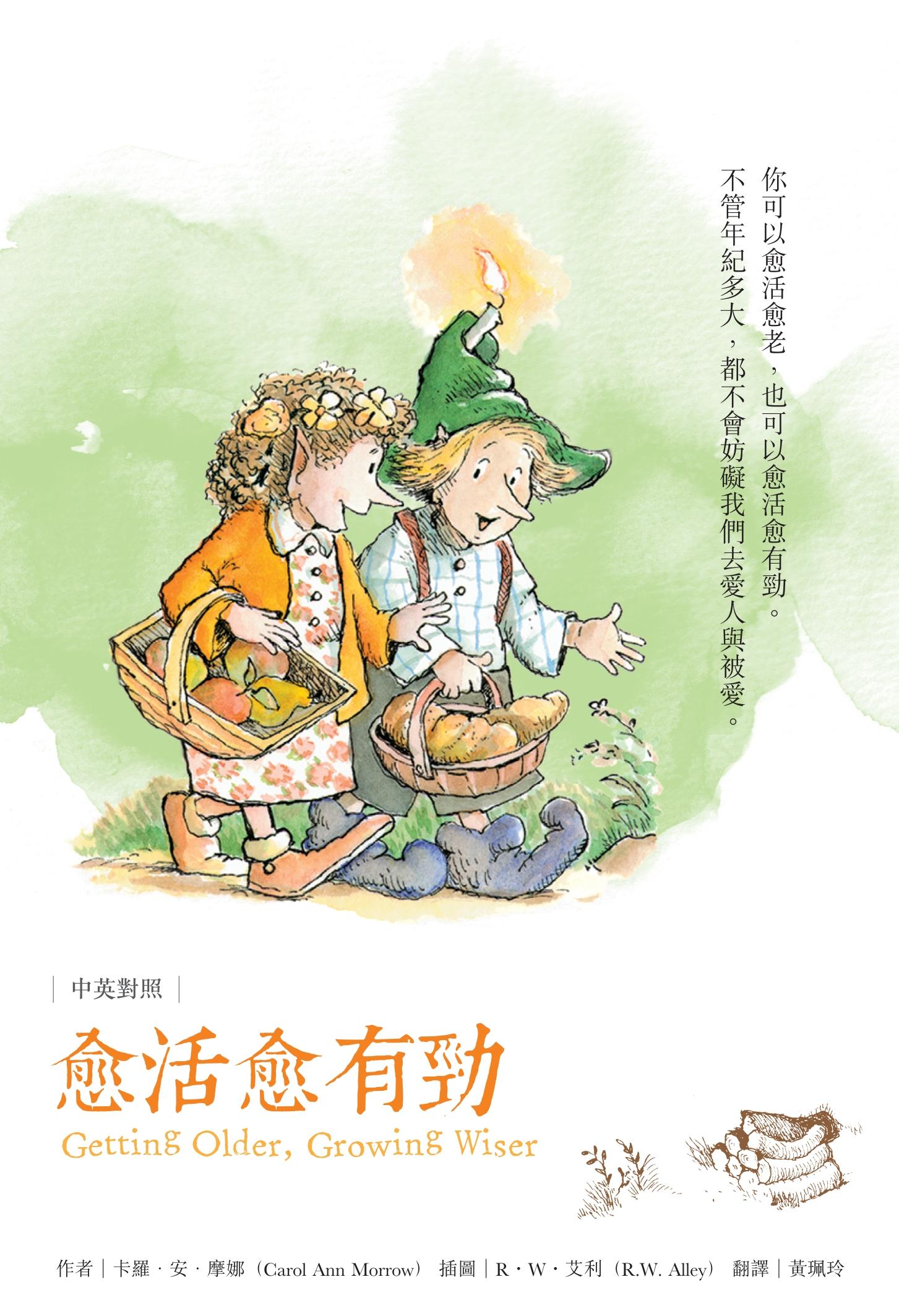 愈活愈有勁