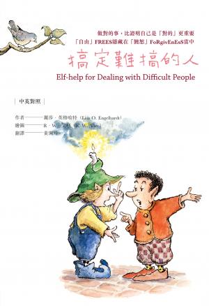 搞定難搞的人