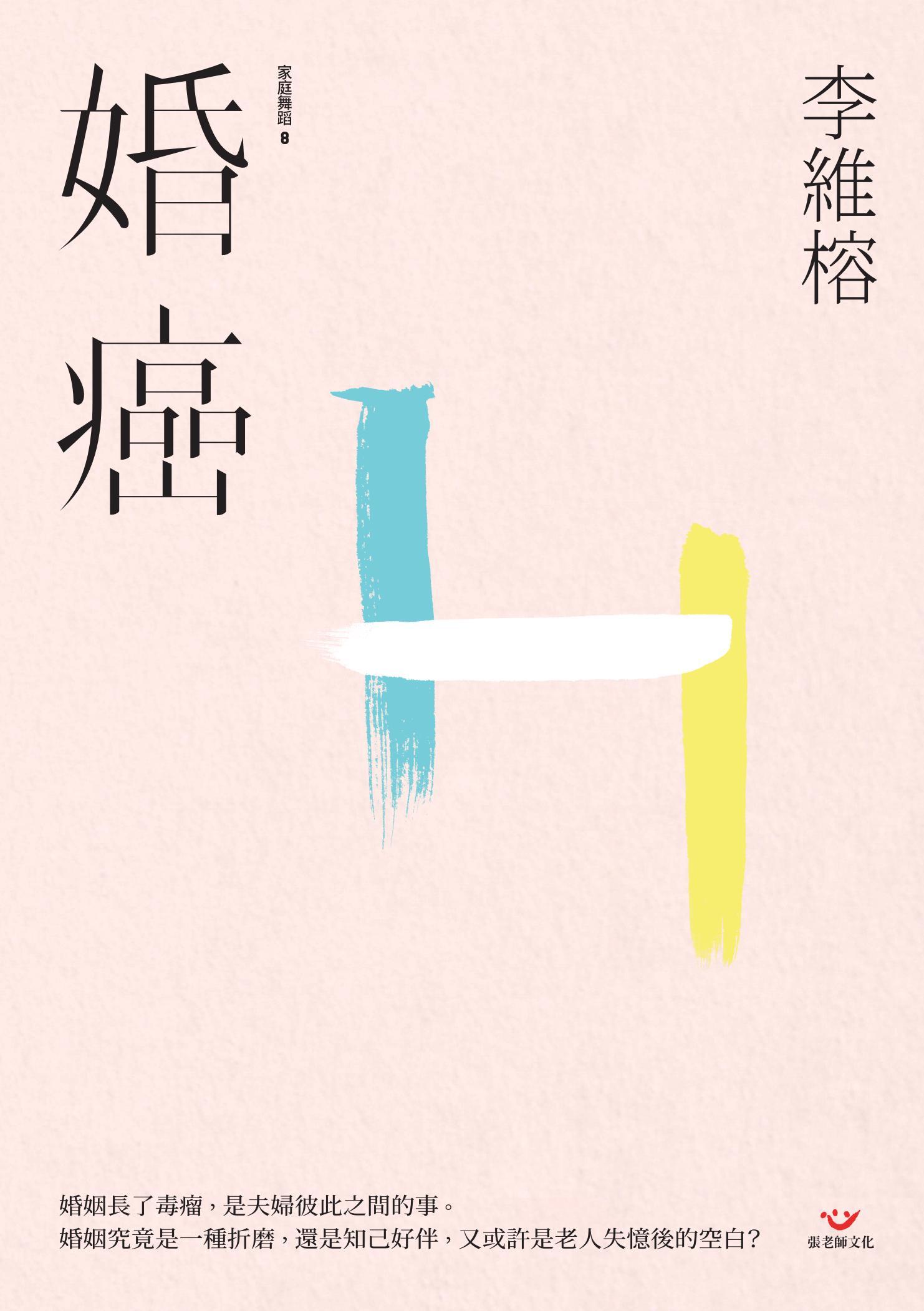 婚癌