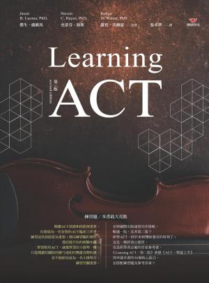 Learning ACT╱第二版