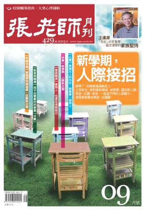 張老師月刊第429期
