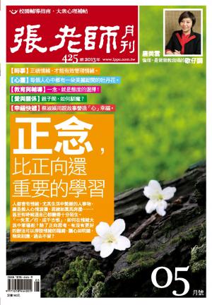 張老師月刊第425期