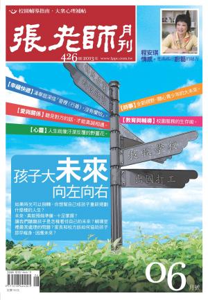 張老師月刊第426期