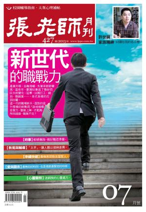 張老師月刊第427期