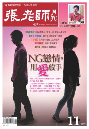 張老師月刊第431期