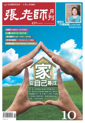 張老師月刊第430期
