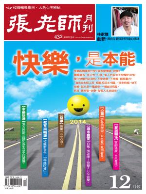 張老師月刊第432期