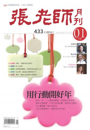 張老師月刊第433期