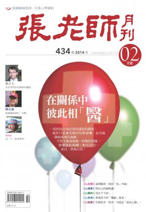張老師月刊第434期