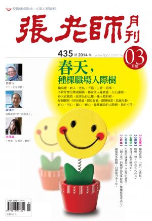 張老師月刊第435期