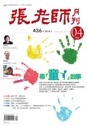 張老師月刊第436期
