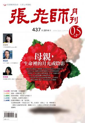 張老師月刊第437期